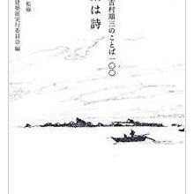 吉村順三のことば１００ 建築は詩