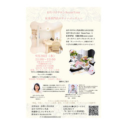 ≪アフタヌーンティー付≫RoomTour&times;英国式テーブルコーデ1dayプチレッスン - 商品