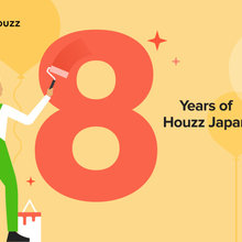 Houzz Japanは8周年を迎えました