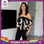 Foto von סיגל שלוס