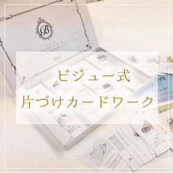プロ向け：片付けカードワークインストラクター養成講座 - 商品