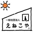 一般社団法人 えねこやさんのプロフィール写真