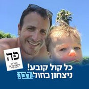 Yuval Kishon's photo