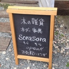 木の雑貨 オーダー家具 sora sora