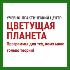 "Цветущая Планета"