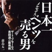 Mitsuru Yoshida's photo