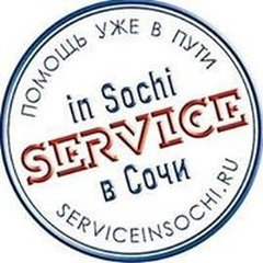 Сервис Сочи