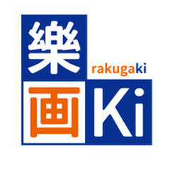 楽画ki rakugaki