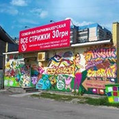 Foto von Семейная Парикмахерская