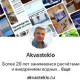 Фото профиля: Андрей/Аквастекло