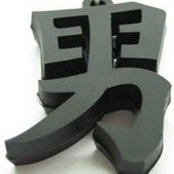 伊藤信吾s billede