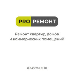 PRO-РЕМОНТ