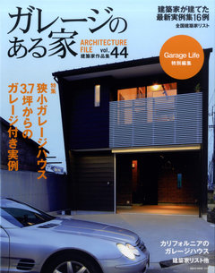 狭小ガレージハウスの特集です Houzz ハウズ
