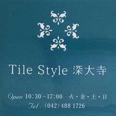 Tile Style 深大寺