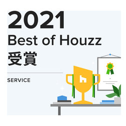 祝！！Best　of Houzz 賞２０２１受賞！！ - 商品