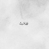 فاطمة يوسف's photo