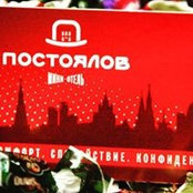Mini-hotel Postoyalovs billede