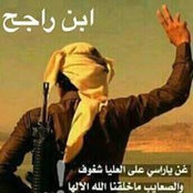 Foto von ابو راجح