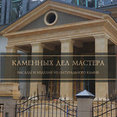 Фото профиля: Каменных Дел Мастера