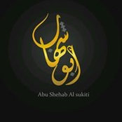 ابو شهاب's photo