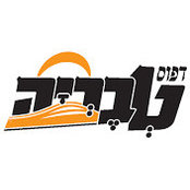 Foto di דפוס טבריה