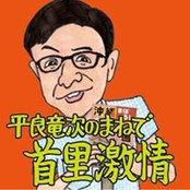 Ryuji Taira's photo