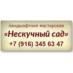 Ландшафтная мастерская 