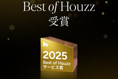 ５年連続！Best of Houzz 2025受賞！
