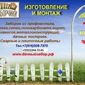 Забор Дачныйs foto