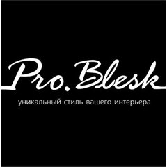 Студия комплектации дизайн-проектов "Pro.Blesk"