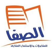 الصفا للاستثمار العقاري's photo