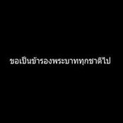 Boomie Romyanont's photo