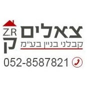 צאלים קבלני בניין בעמ's photo