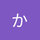 かか