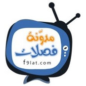 مدونه فصلاتs foto