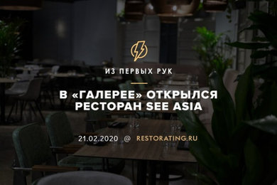 Ресторан в ТЦ "Галерея" SEE ASIA