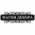 Фото профиля: Магия декора