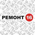 Фото профиля: Ремонт 16