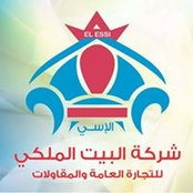 البيت الملكي للمفروشات's photo