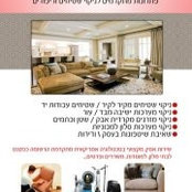 ניקוי שטיחים ניקוי ספות's photo