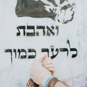 דניאלה לב יעקובסון's photo