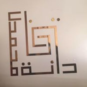 Foto von Danah Alamdar