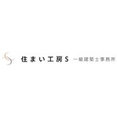 有限会社住まい工房Sさんのプロフィール写真