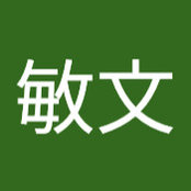 本田敏文さんの写真