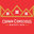 Crown Conscious Roofing