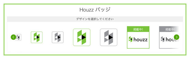 Houzzの使い方：簡単２ステップで、リンクバッジをウェブサイトに追加しよう！