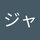 有限会社ラジエル