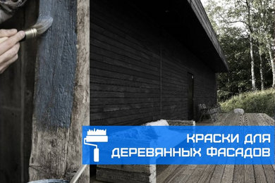 Краски для деревянных фасадов