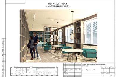 Проект дизайн интерьера библиотеки