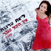 Liat Saranga's photo